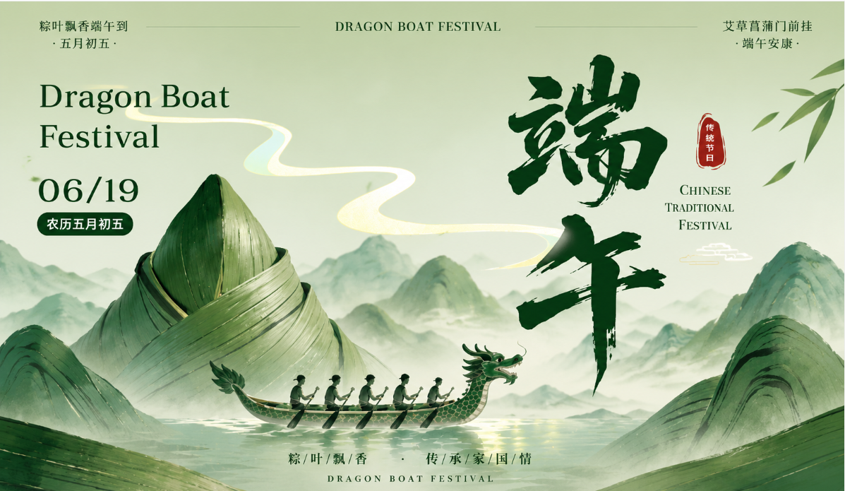Holiday Notice: Dragon Boat Festival